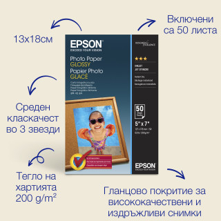 Epson Papier photo brillant (130 x 180 mm), 200 g/m2, 50 feuilles